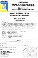 【ちらし】子どもの心を育てる親学会　益田晴代